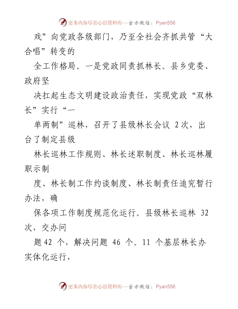 [工作总结] 林长制工作 - 2023年某县林长制上半年工作总结及下半年规划.docx_第2页