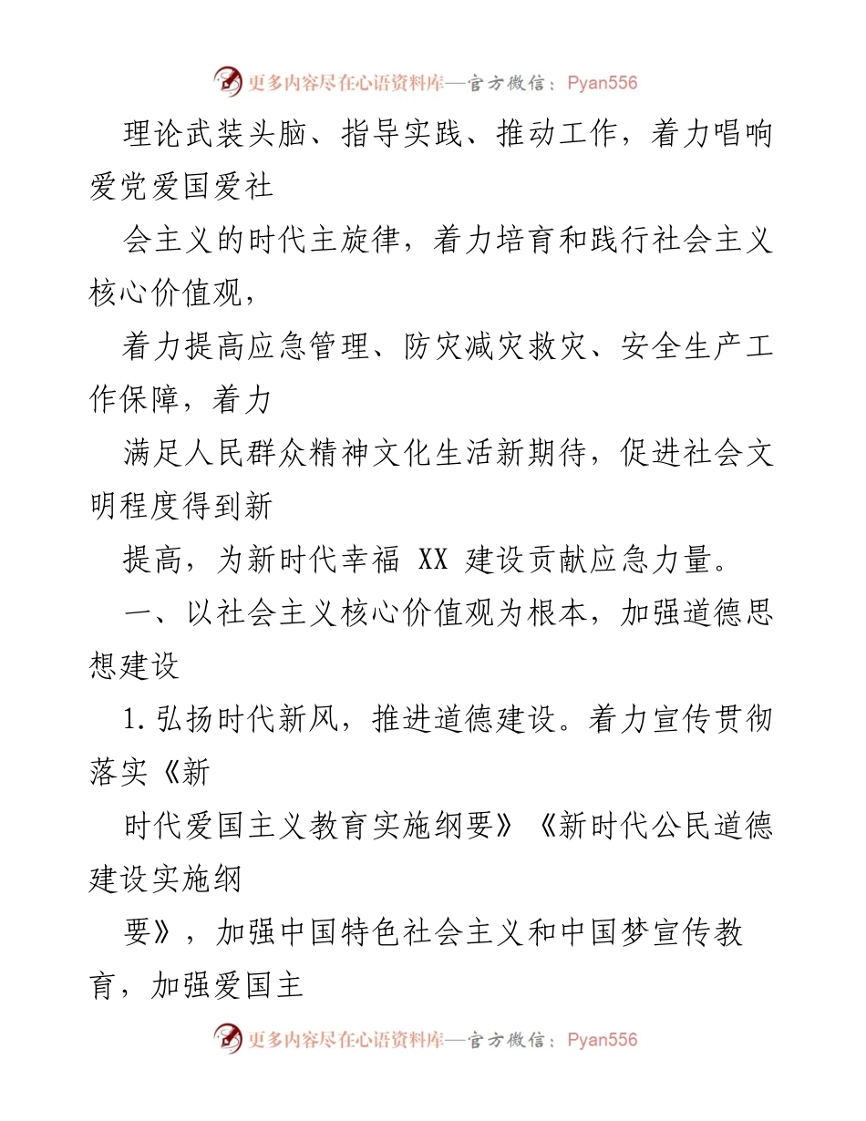 [工作总结] 精神文明建设 - 2023年度精神文明建设工作要点_1.docx_第2页