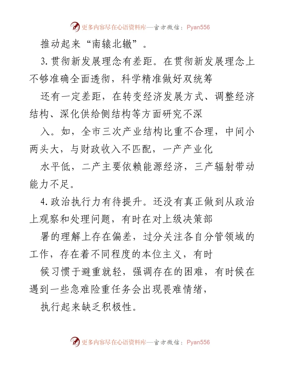 [工作总结] 理论学习与管理 - 提升理论学习与干部管理的系统性与执行力.docx_第2页