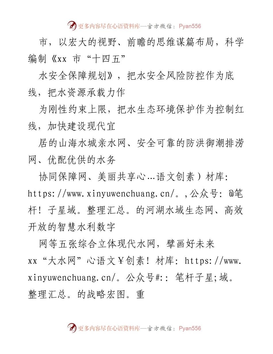 [工作总结] 水利局党组 - 水利局党组理论学习中心组工作开展情况汇报与发展规划.docx_第2页