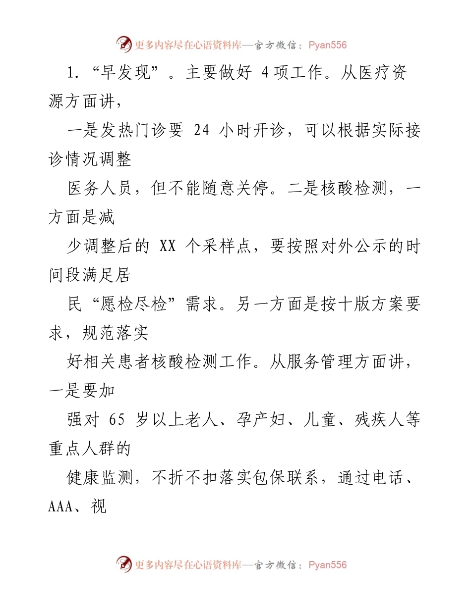 [工作总结] 疫情防控 - 2023年县卫健委疫情防控工作部署与落实方案.docx_第2页