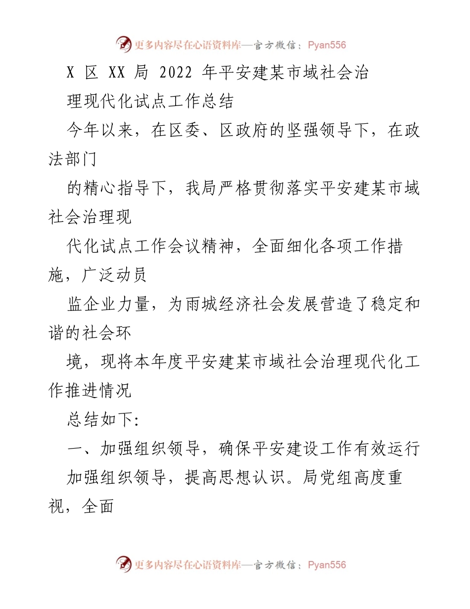 [工作总结] 社会治理 - 2022年平安建设工作总结报告.docx_第1页