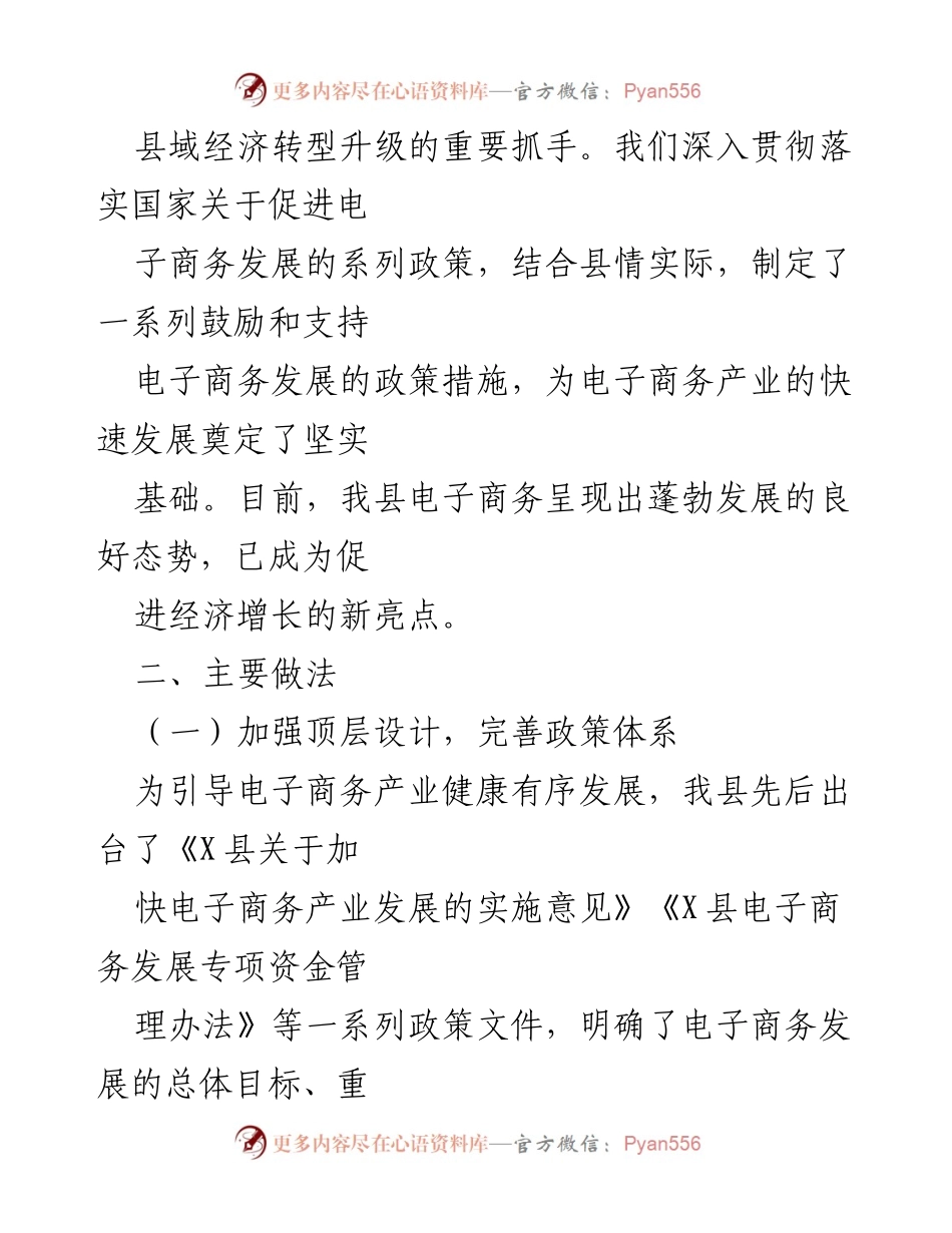 [工作总结] 电子商务发展 - X县电子商务工作开展情况汇报.docx_第2页