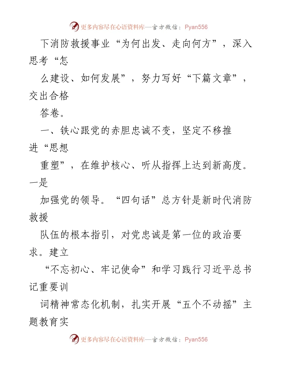 [工作总结] 消防救援队伍年度总结会议 - 提质强能，奋楫潮头：消防救援队伍年度工作总结.docx_第2页