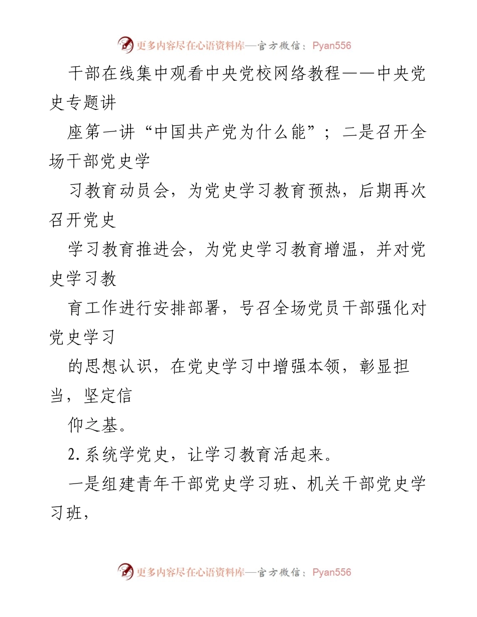 [工作总结] 沙湖原种场 - 党史学习教育开展情况及改进建议.docx_第2页