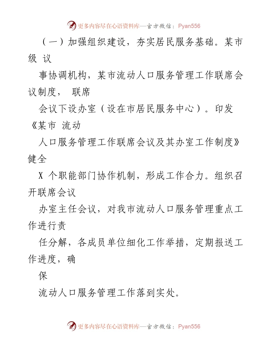 [工作总结] 某市居民服务中心 - 2022年工作总结与2023年工作思路.docx_第2页