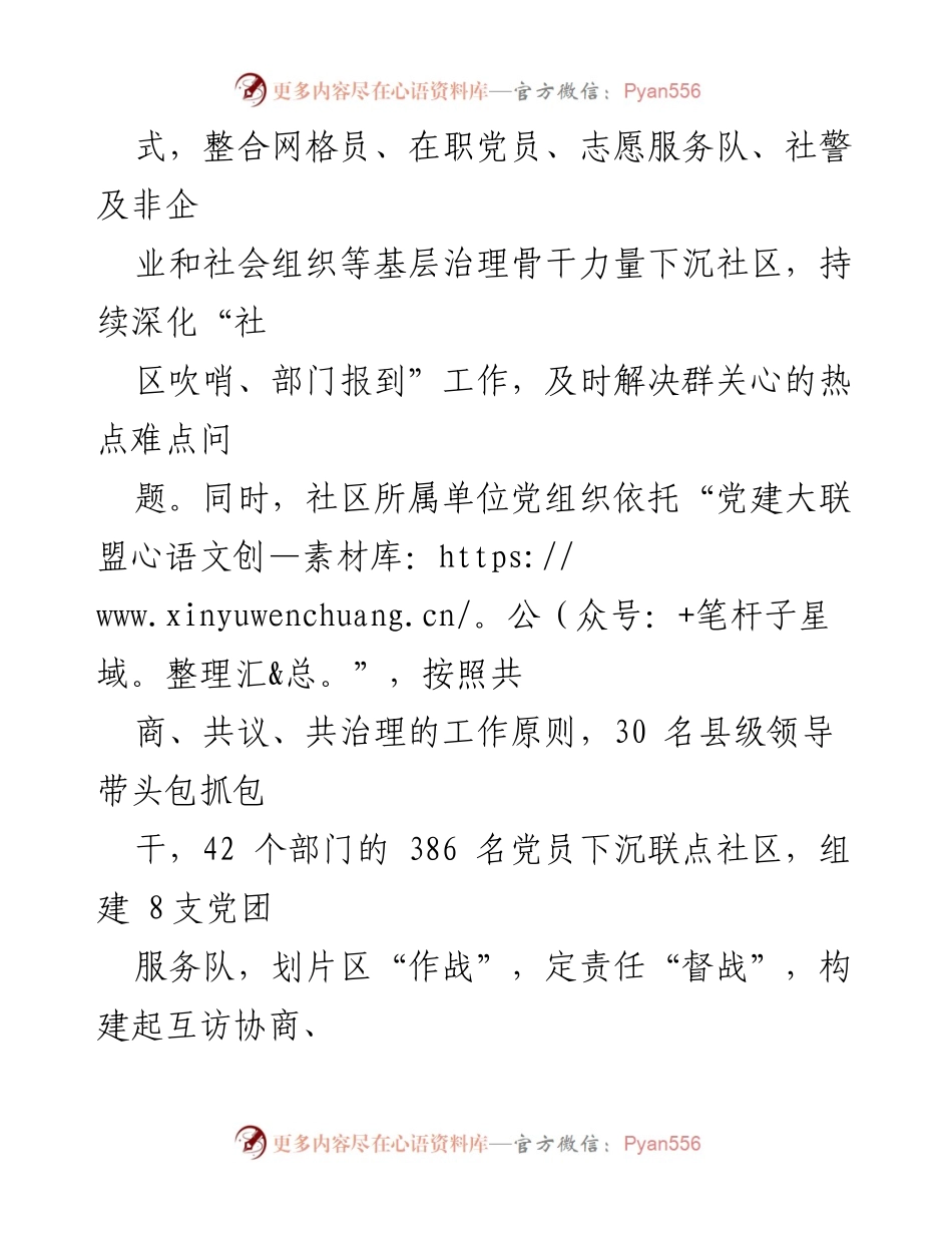 [工作总结] 社区治理 - 基于“两厅四站”的社区治理创新与成效总结.docx_第2页