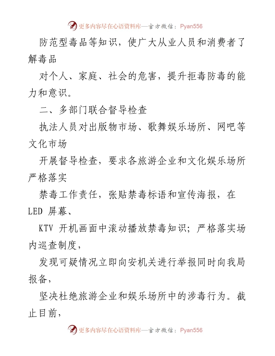 [工作总结] 禁毒宣传活动 - 文化旅游体育局6.26禁毒宣传工作总结.docx_第2页