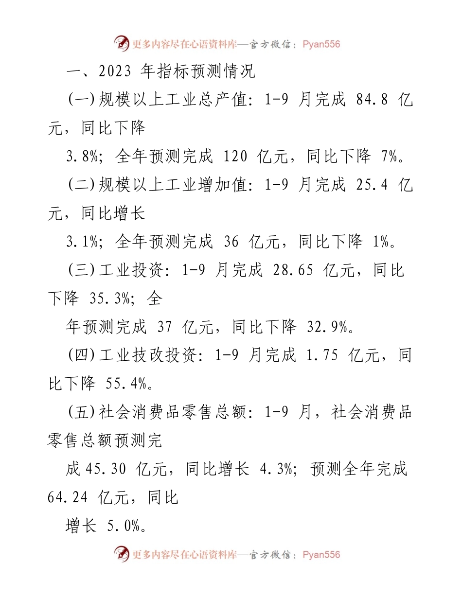 [工作总结] 科技工业和信息化局 - 2023年工作总结与2024年工作计划分析.docx_第2页