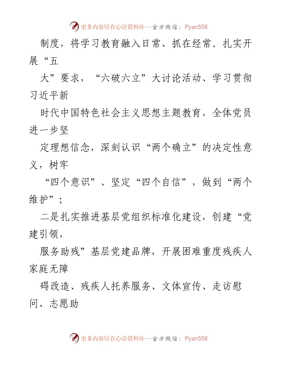 [工作总结] 残疾人事业 - 2023年度区残联工作总结及2024年工作计划.docx_第2页