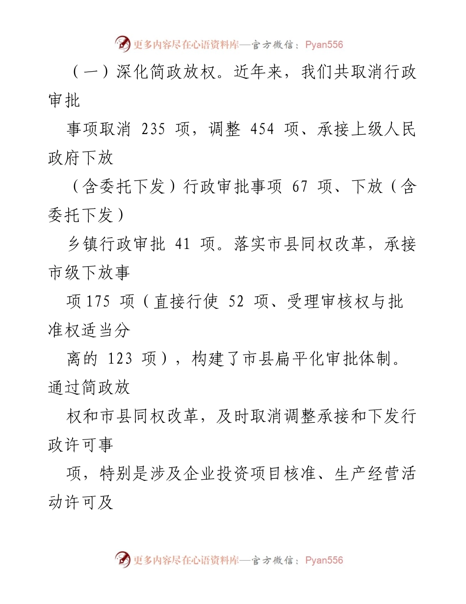 [工作总结] 民政局 - 优化营商环境工作成效总结.docx_第2页