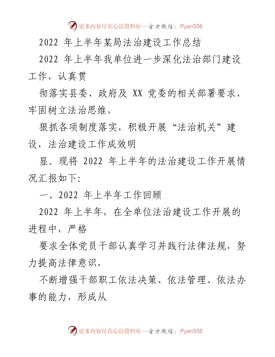 [工作总结] 法治建设 - 2022年上半年法治建设工作总结报告_1.docx_第1页