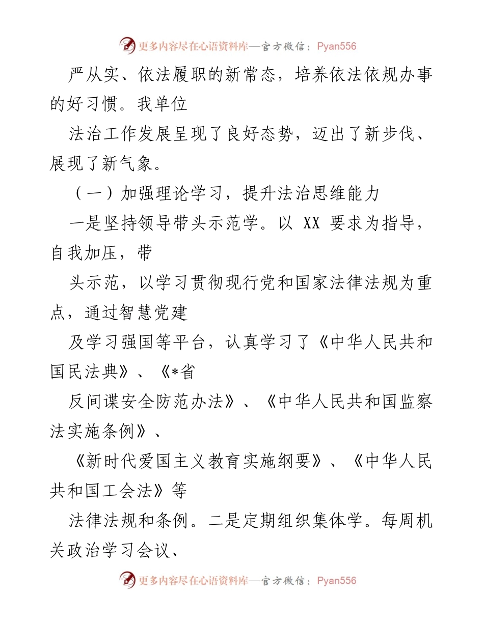[工作总结] 法治建设 - 2022年上半年法治建设工作总结报告_1.docx_第2页
