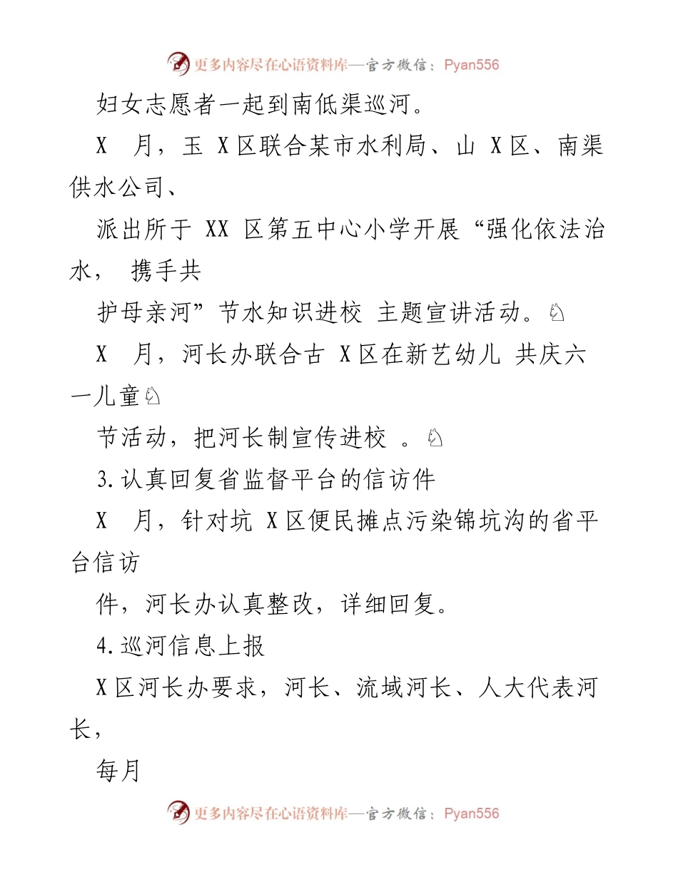 [工作总结] 河长制工作 - XX街道2023年上半年河长制工作总结.docx_第2页