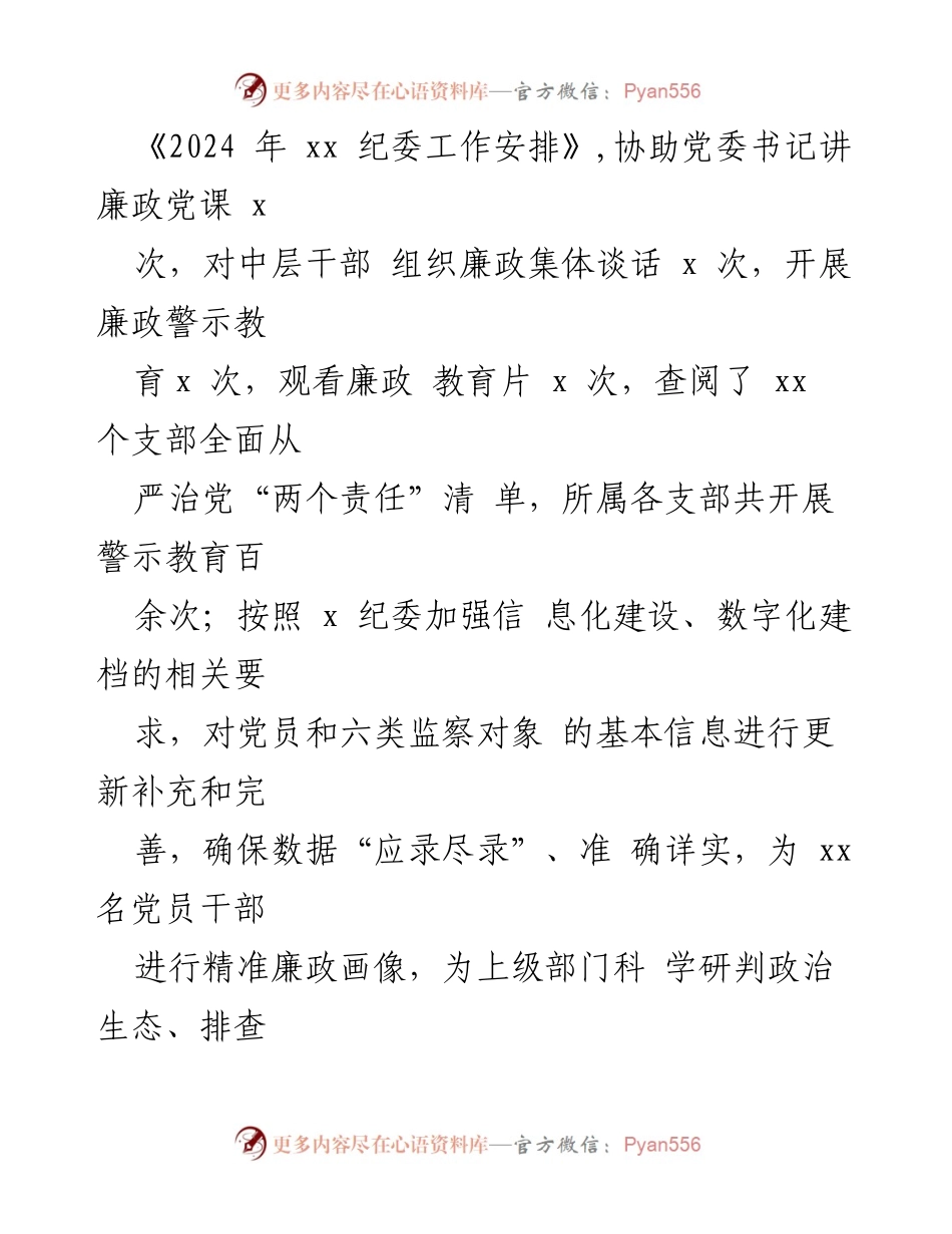 [工作总结] 纪委工作会议 - 2024年上半年纪委工作述职报告.docx_第2页
