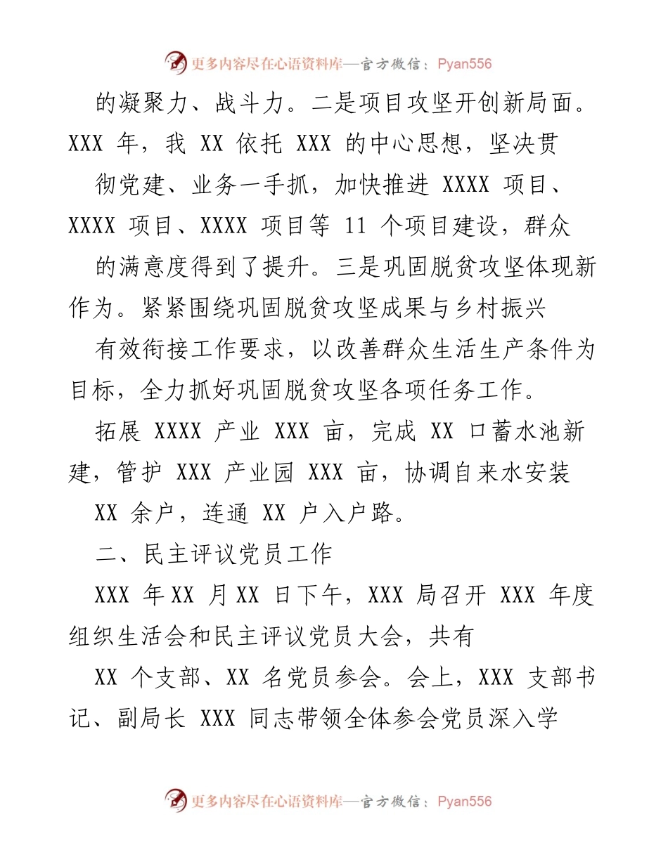[工作总结] 组织生活会 - XX 年度组织生活会与民主评议党员工作开展情况报告.docx_第2页