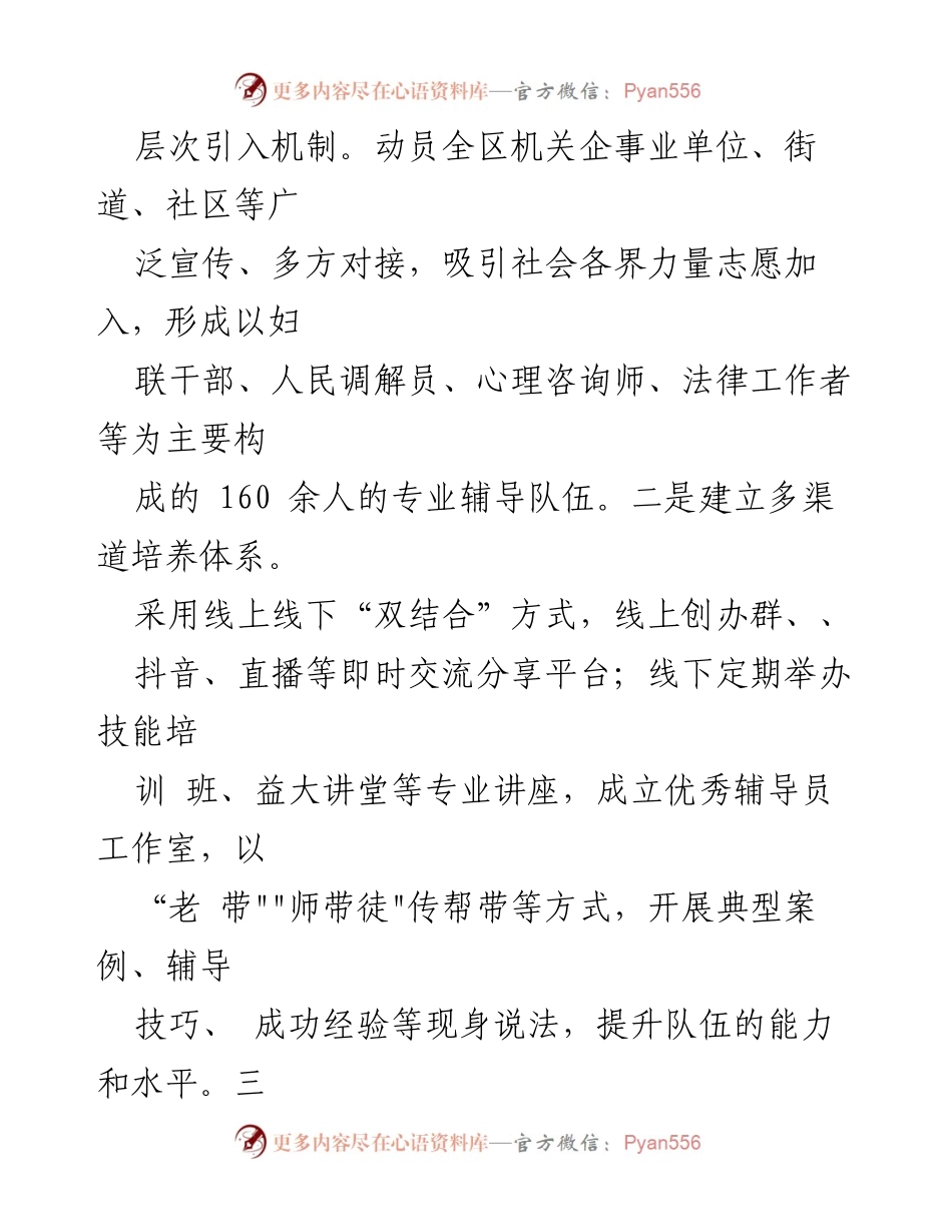 [工作总结] 社会家庭纠纷化解经验交流 - 推动婚姻家庭辅导全链条服务的探索与实践.docx_第2页
