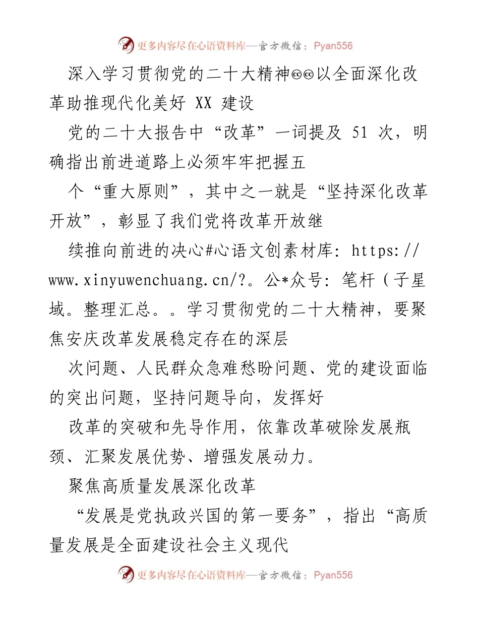 [工作总结] 深入学习贯彻党的二十大精神 - 深化改革推动现代化建设的实践与思考.docx_第1页