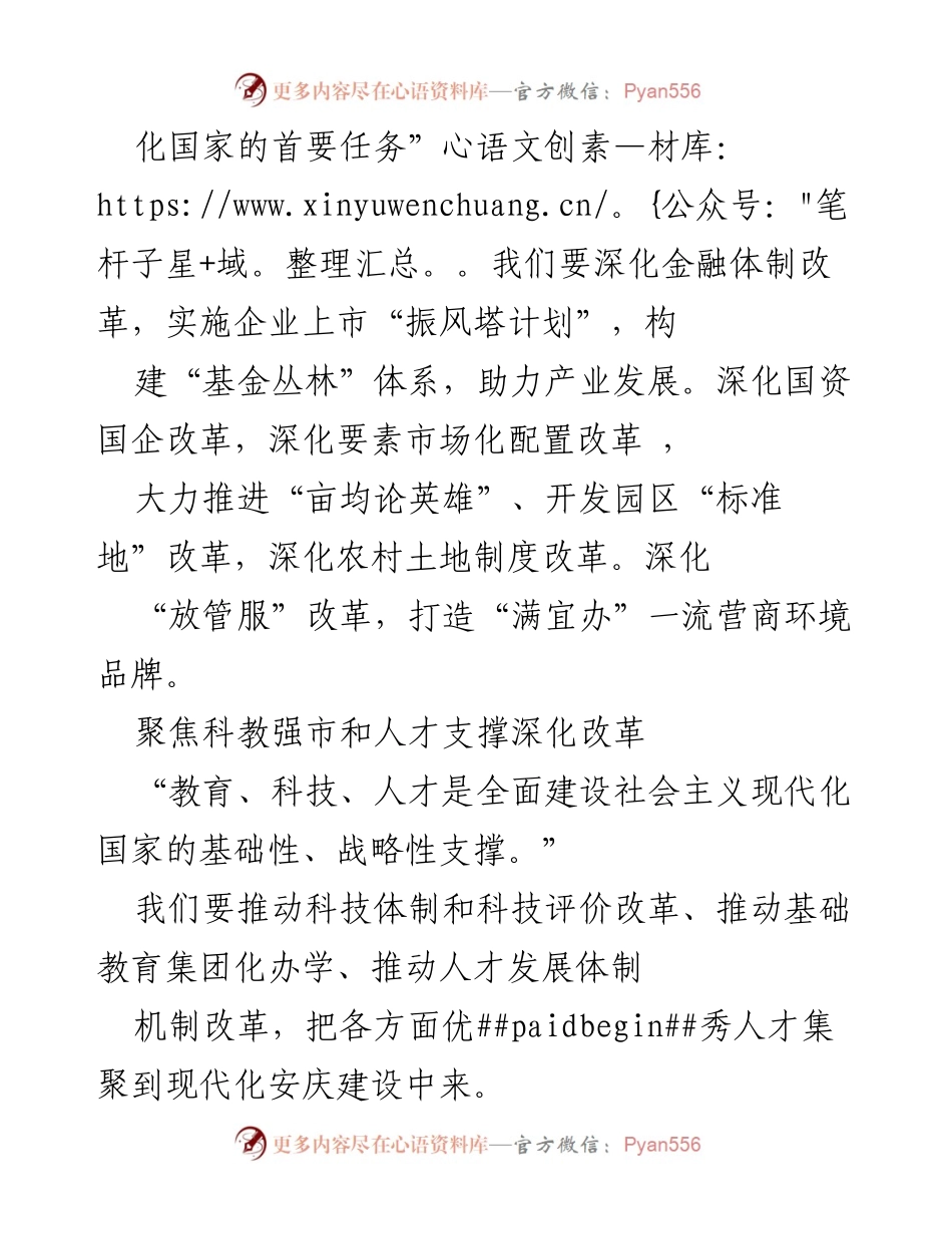 [工作总结] 深入学习贯彻党的二十大精神 - 深化改革推动现代化建设的实践与思考.docx_第2页