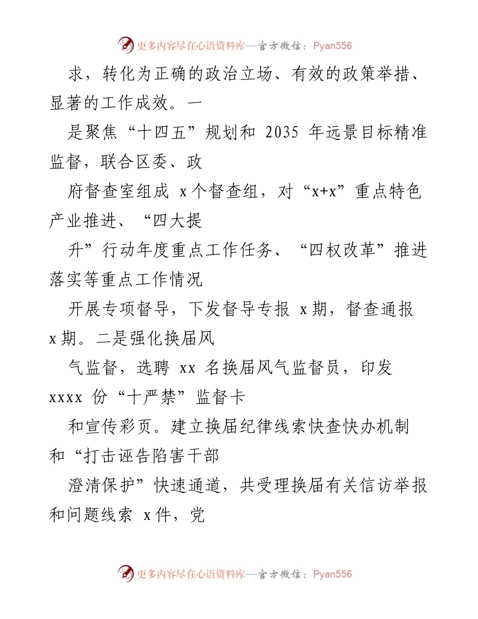[工作总结] 纪委监委年度工作 - 2021年纪委监委工作总结与2022年重点工作安排.docx_第2页