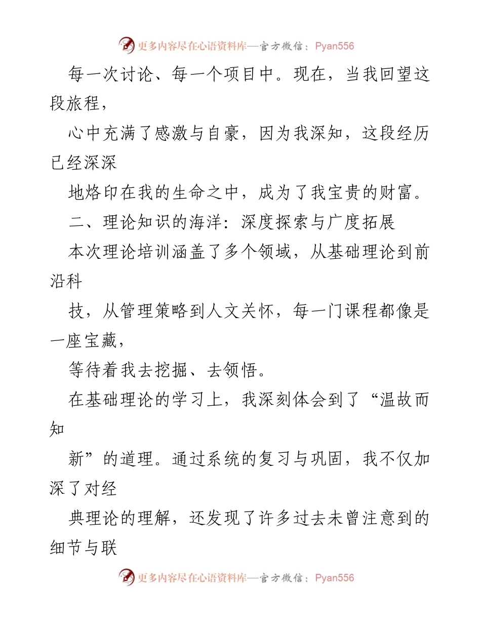 [工作总结] 理论培训 - 2024年理论培训个人学习总结与成长反思.docx_第2页