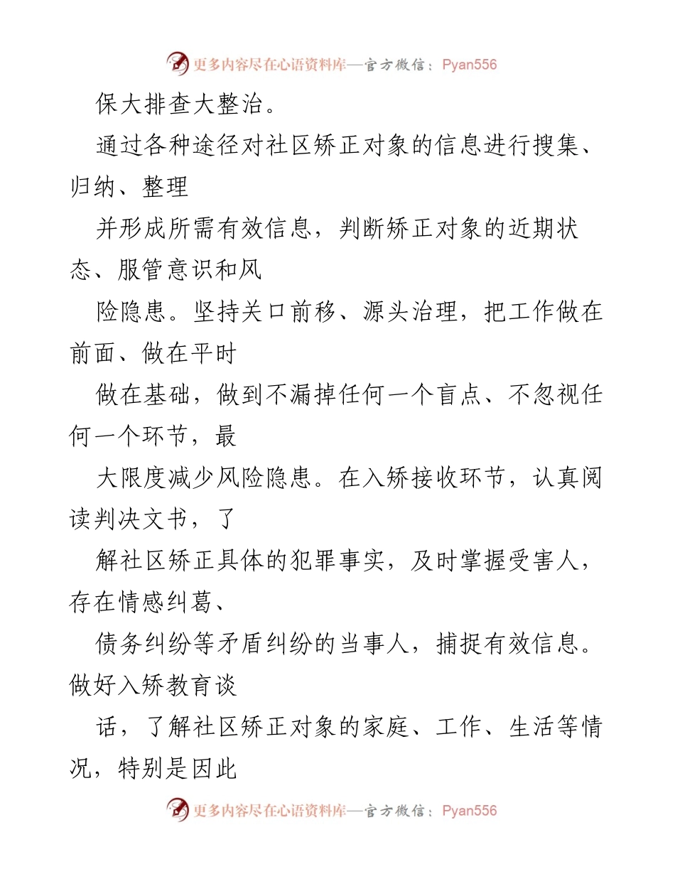 [工作总结] 社区矫正 - 2023年上半年社区矫正工作总结与心理矫治进展.docx_第2页