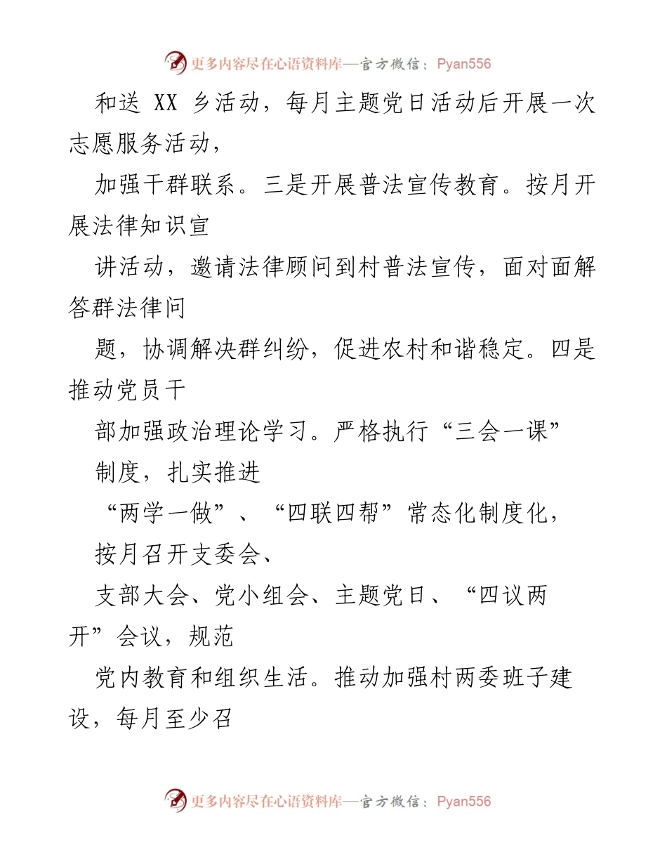 [工作总结] 村驻村工作队 - 2023年驻村工作总结与成效分析.docx_第2页