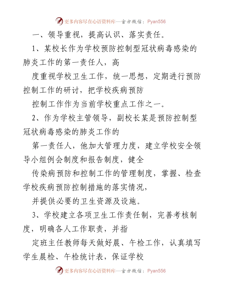 [工作总结] 校园疫情防控 - 20XX年校园防控疫情工作总结.docx_第2页