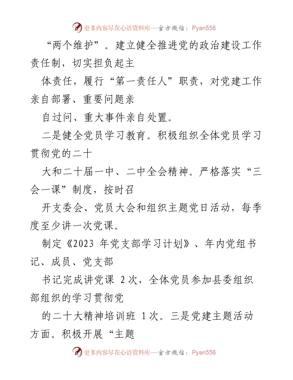 [工作总结] 林业和草原局 - 2023年度工作总结与2024年工作计划及党建工作展望.docx_第2页