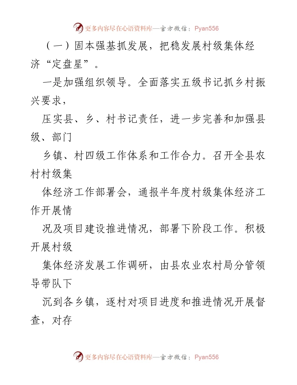 [工作总结] 村级集体经济发展 - XX 县202X 年度村级集体经济发展工作总结.docx_第2页