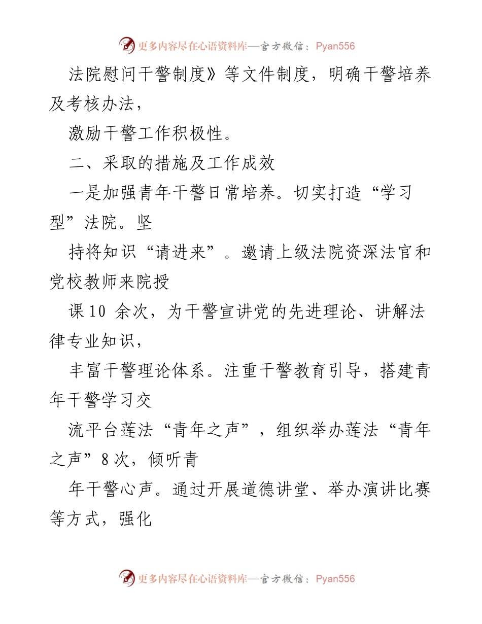 [工作总结] 法院工作 - X县法院政法干警激励保障政策工作总结.docx_第2页