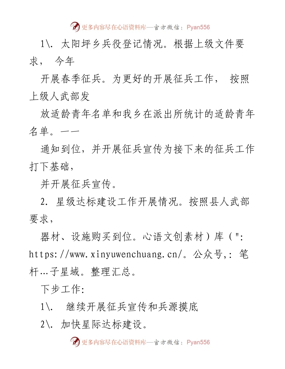 [工作总结] 武装工作汇报 - 2023年一季度武装工作进展与计划.docx_第2页