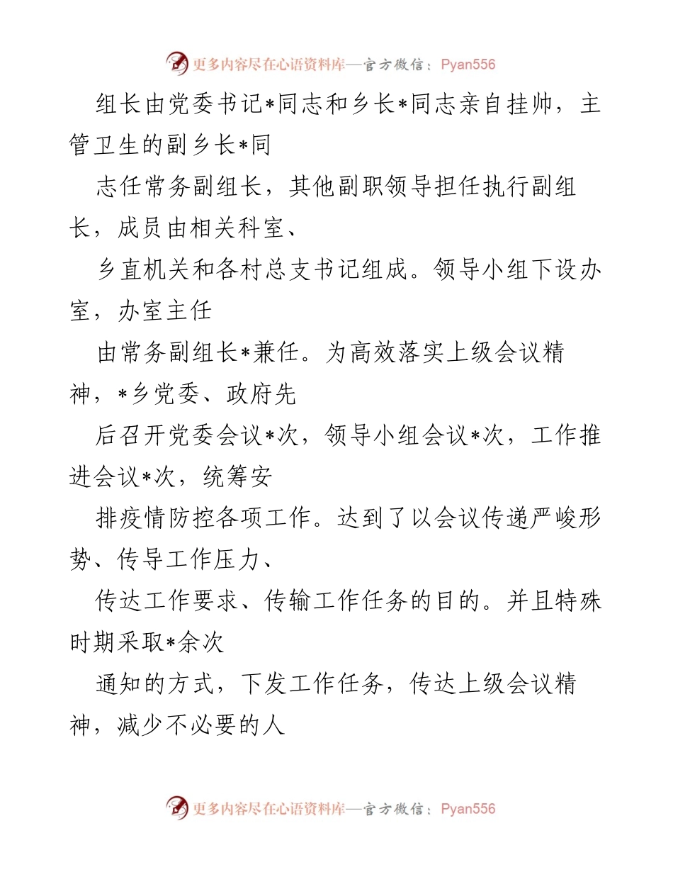 [工作总结] 疫情防控 - 2022年乡疫情防控工作汇报.docx_第2页