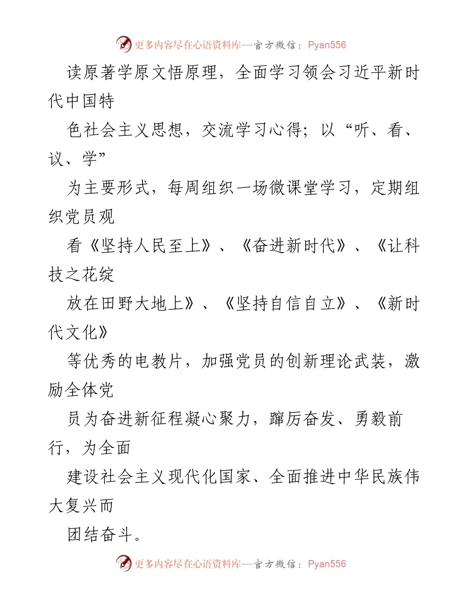 [工作总结] 社区党建 - 2023 年 X 社区党支部工作总结与服务创新.docx_第2页