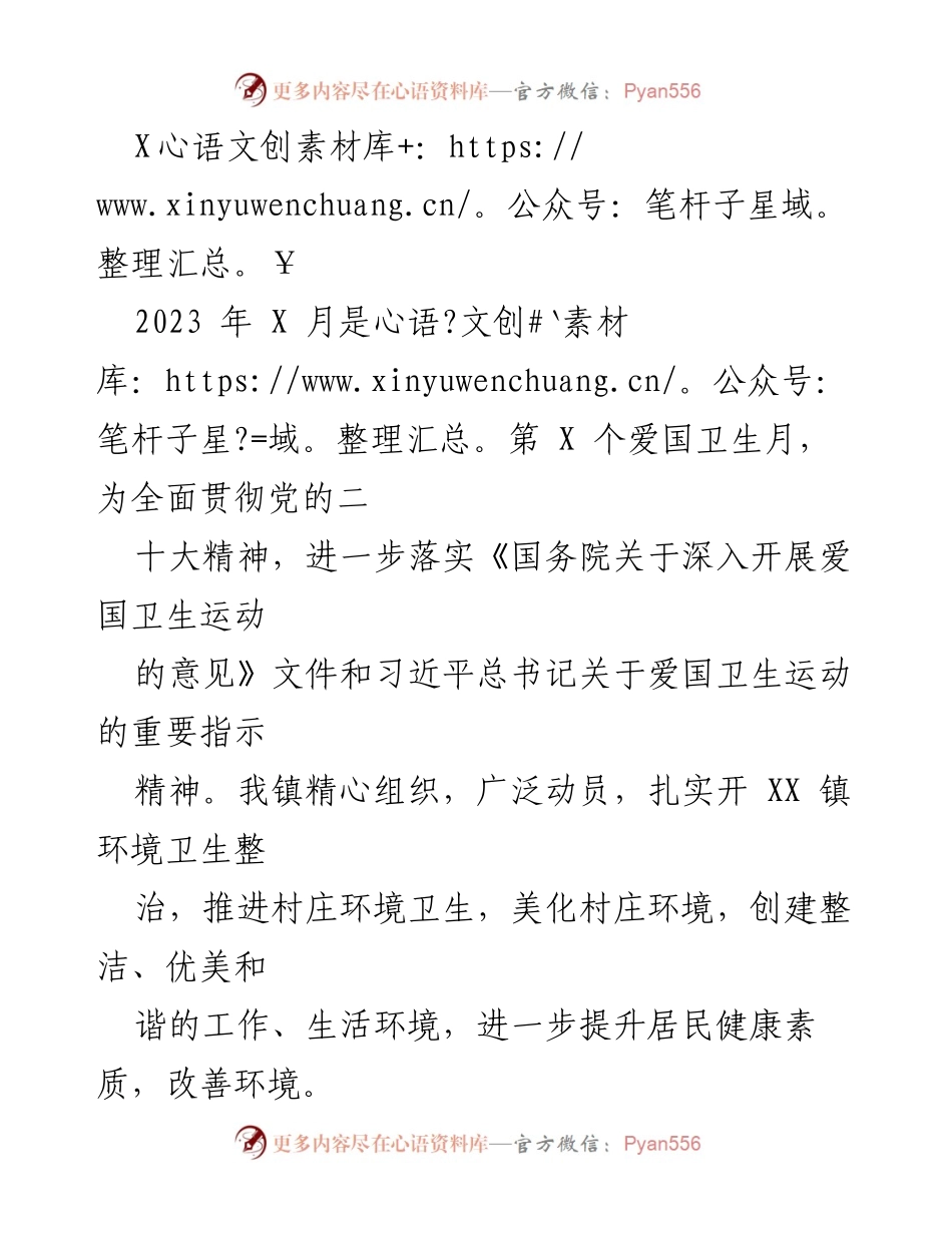 [工作总结] 爱国卫生月活动 - 2023年爱国卫生月活动工作总结_2.docx_第1页