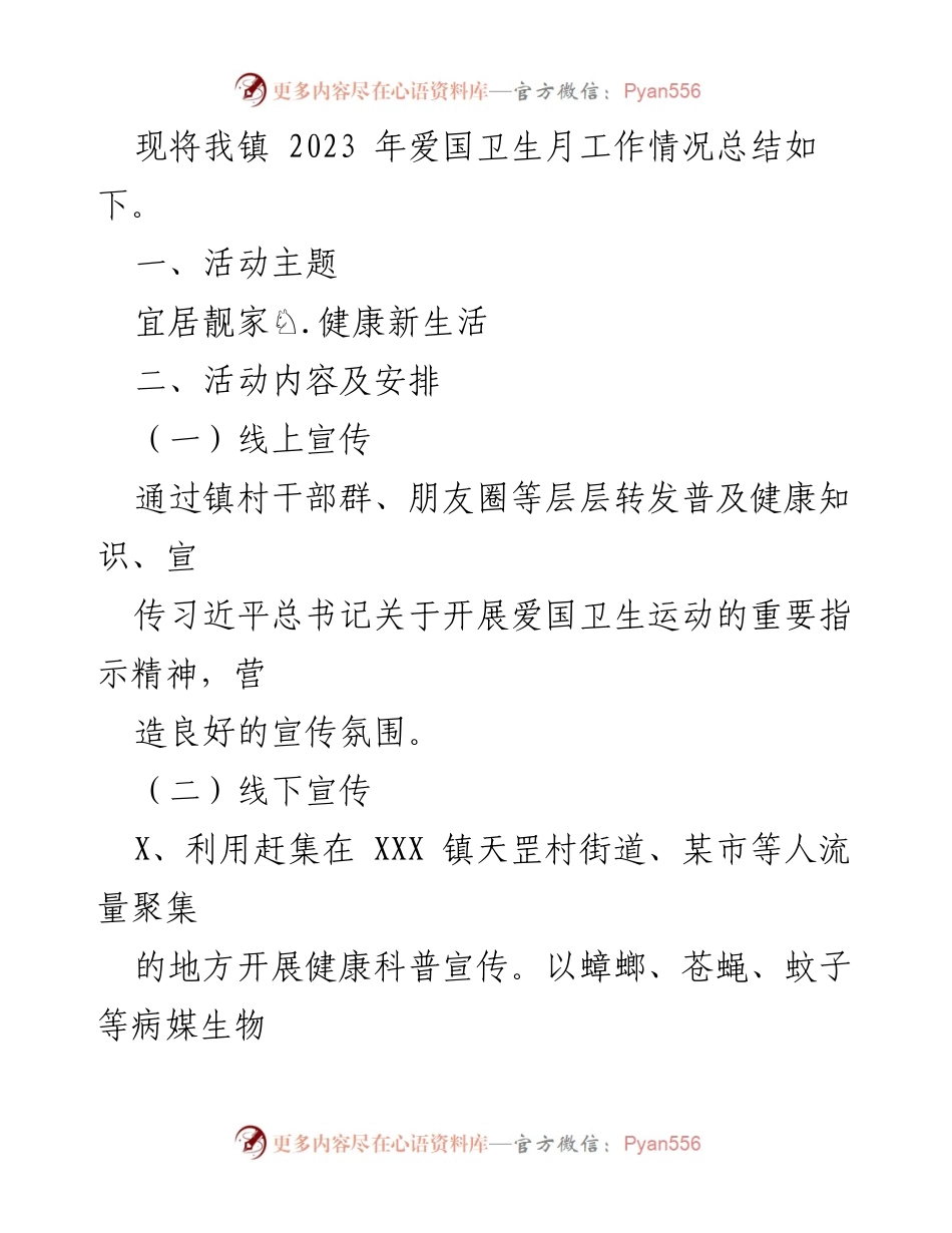 [工作总结] 爱国卫生月活动 - 2023年爱国卫生月活动工作总结_2.docx_第2页