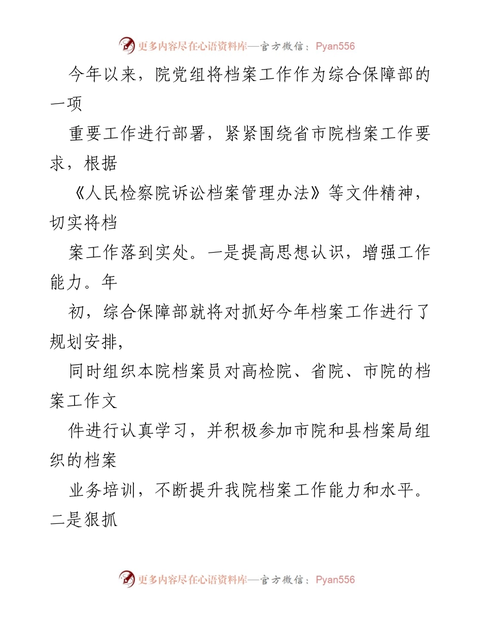 [工作总结] 检察院 - xx县人民检察院档案工作年度总结报告.docx_第2页