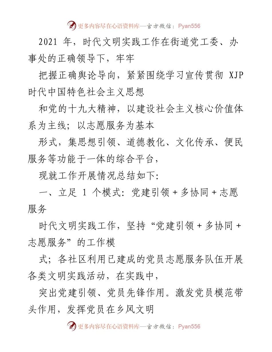 [工作总结] 社区文明实践 - 2021年街道时代文明实践工作总结与品牌建设.docx_第1页