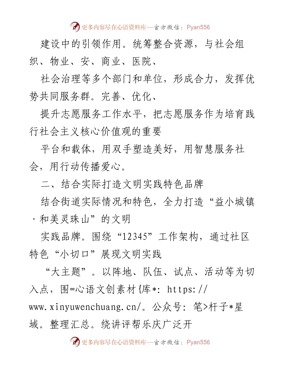 [工作总结] 社区文明实践 - 2021年街道时代文明实践工作总结与品牌建设.docx_第2页