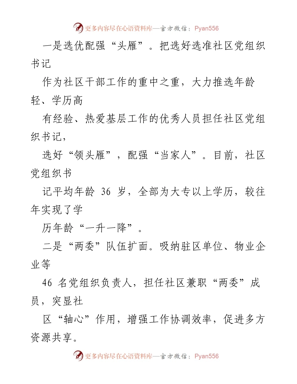 [工作总结] 社区工作者职业体系建设 - 加强社区工作者职业体系建设推动城市基层治理能力提升.docx_第2页