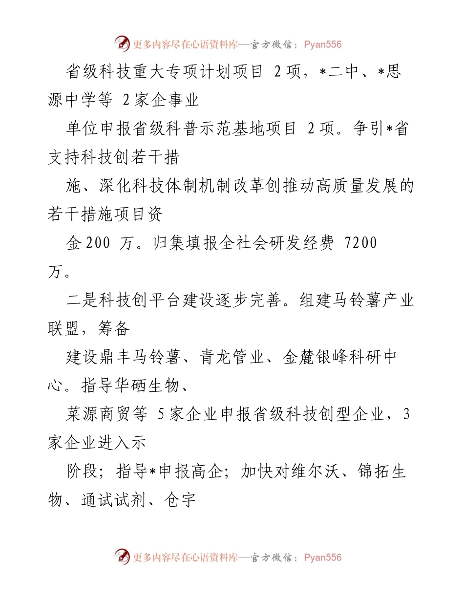 [工作总结] 科技局 - 2022年上半年科技工作总结报告.docx_第2页