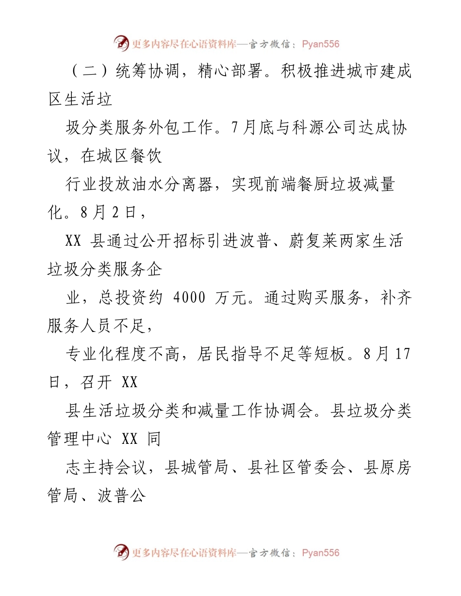 [工作总结] 生活垃圾分类工作 - XX县2021年生活垃圾分类和减量工作总结报告.docx_第2页