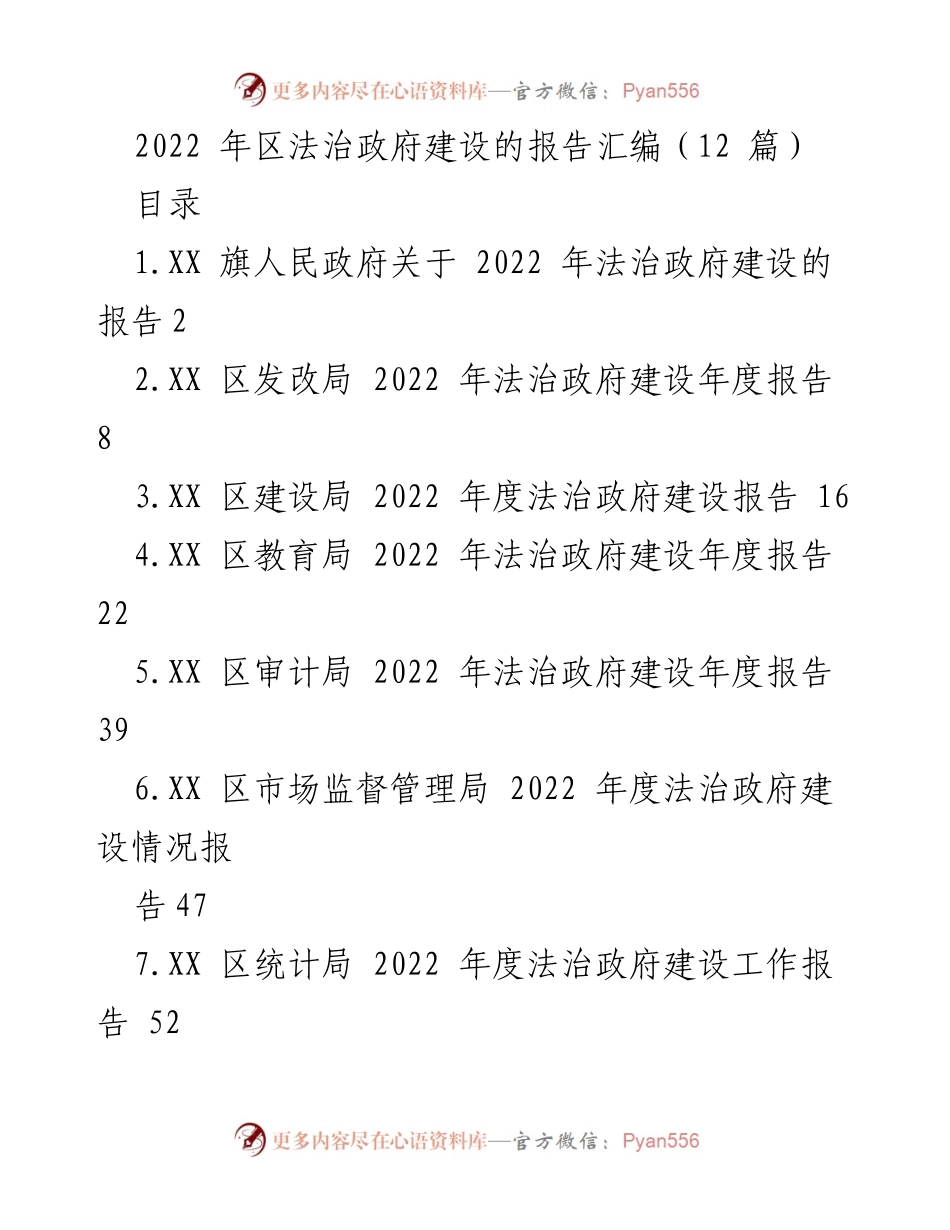 [工作总结] 法治政府建设 - 2022年法治政府建设工作总结报告.docx_第1页