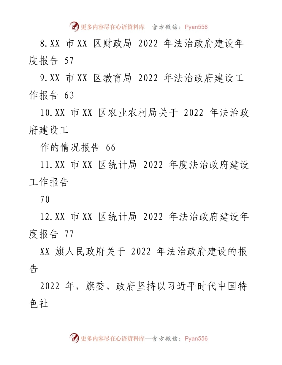 [工作总结] 法治政府建设 - 2022年法治政府建设工作总结报告.docx_第2页