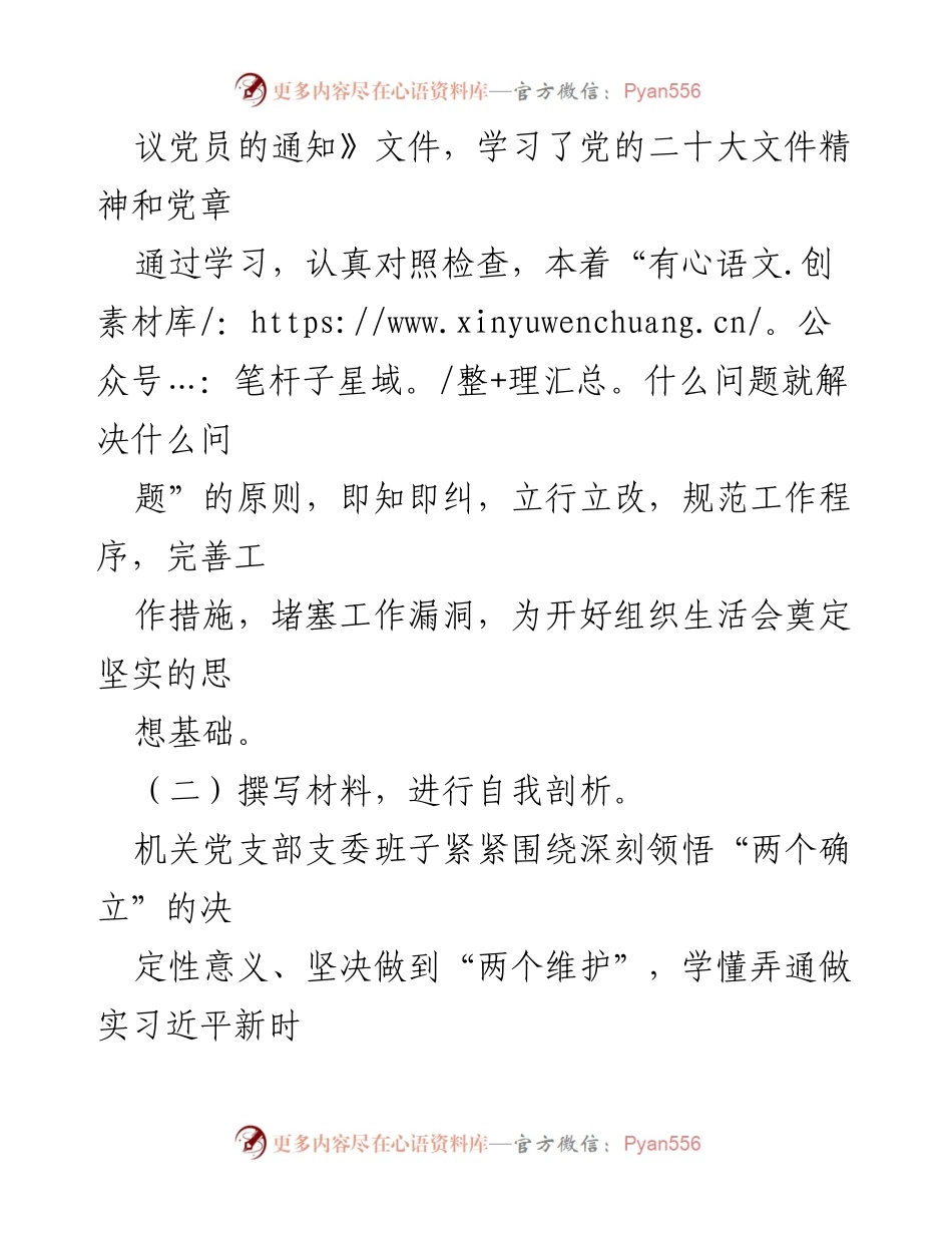 [工作总结] 组织生活会 - 2022年度组织生活会及民主评议党员工作总结报告.docx_第2页