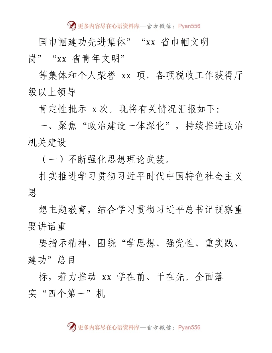 [工作总结] 税务局 - 2023年上半年全面从严治党责任落实情况报告.docx_第2页