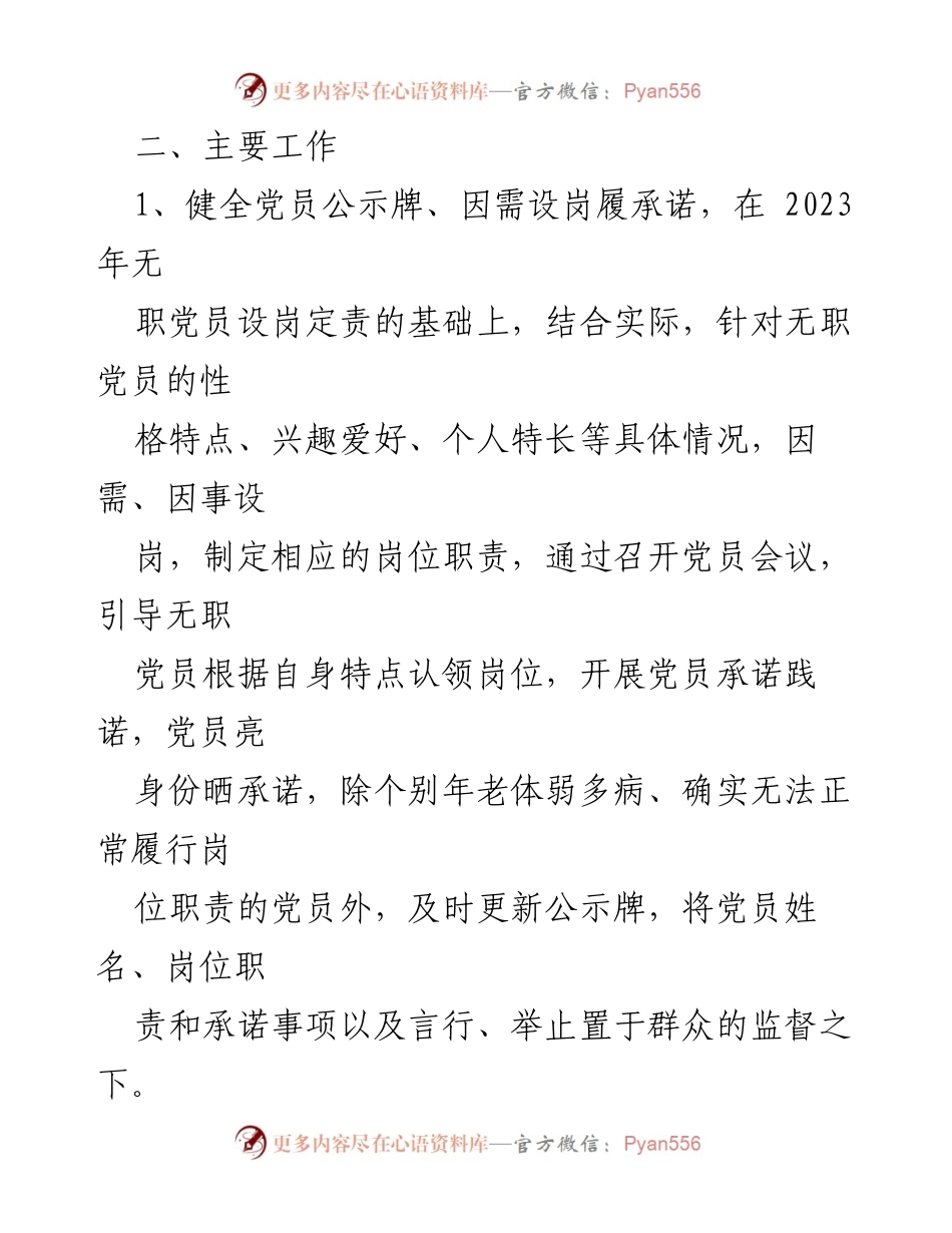 [工作总结] 社区 - 2023年一季度党建工作总结_1.docx_第2页