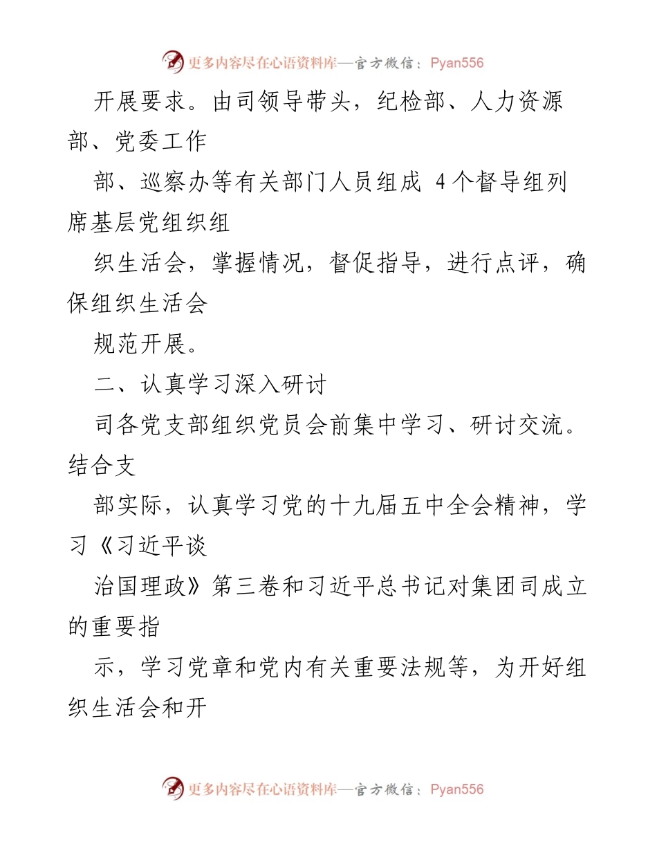[工作总结] 组织生活会 - 2020年度组织生活会总结与整改措施.docx_第2页