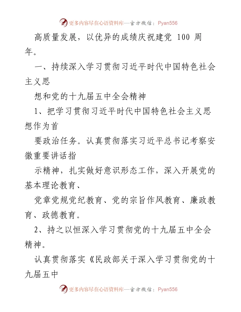 [工作总结] 民政工作会议 - 2021年全县民政工作要点及实施方案.docx_第2页