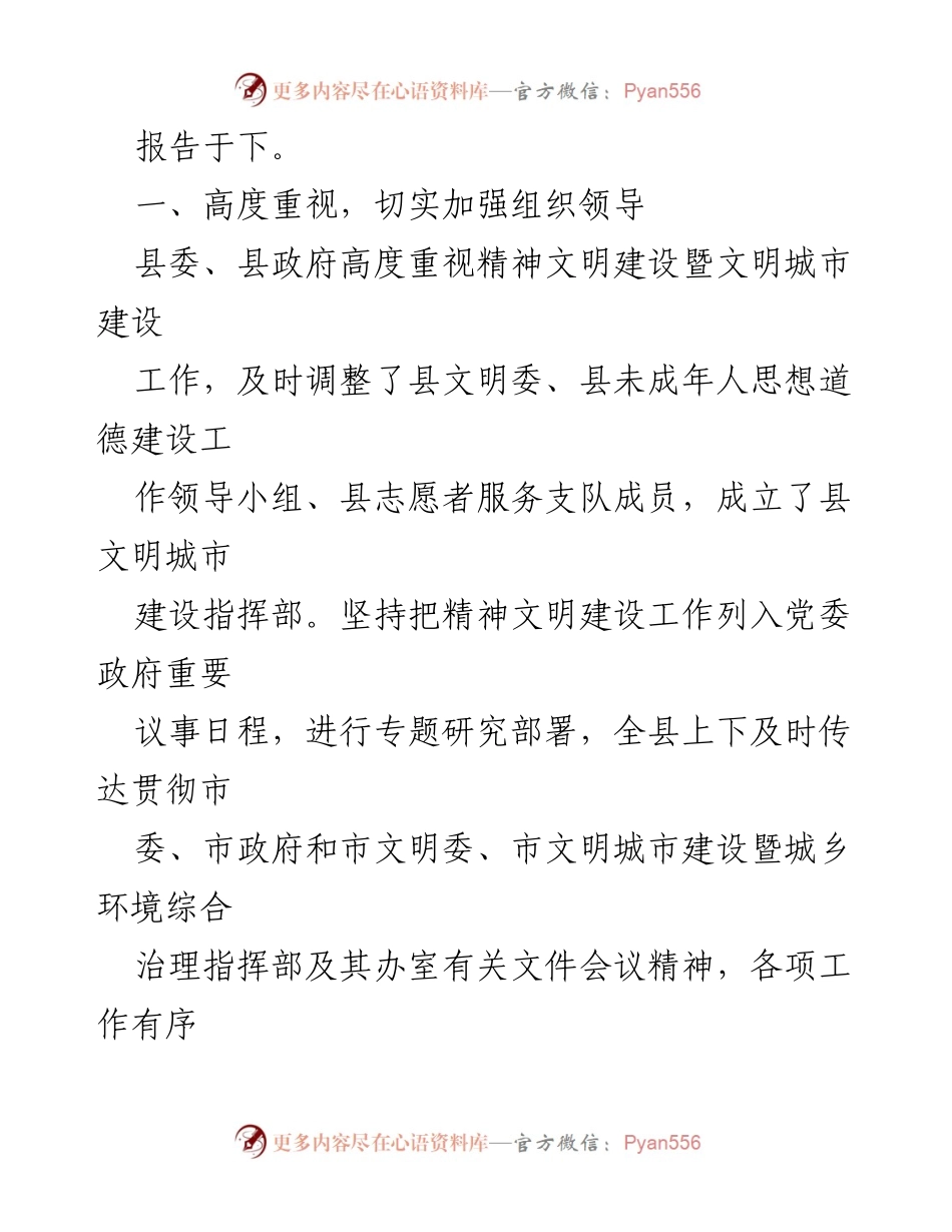 [工作总结] 精神文明建设 - 2023年县精神文明建设自查情况报告_1.docx_第2页